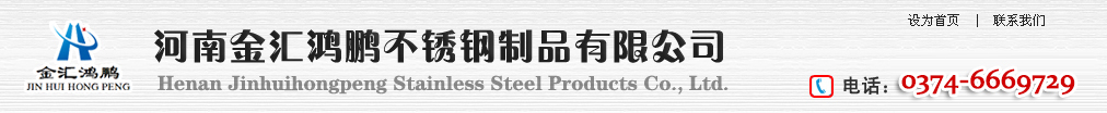  Henan Jinhuihongpeng Stainless Steel Products Co., Ltd