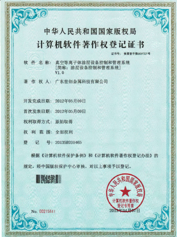 Software Registration Certificate for Control and Management System of Plasma Coating Equipment