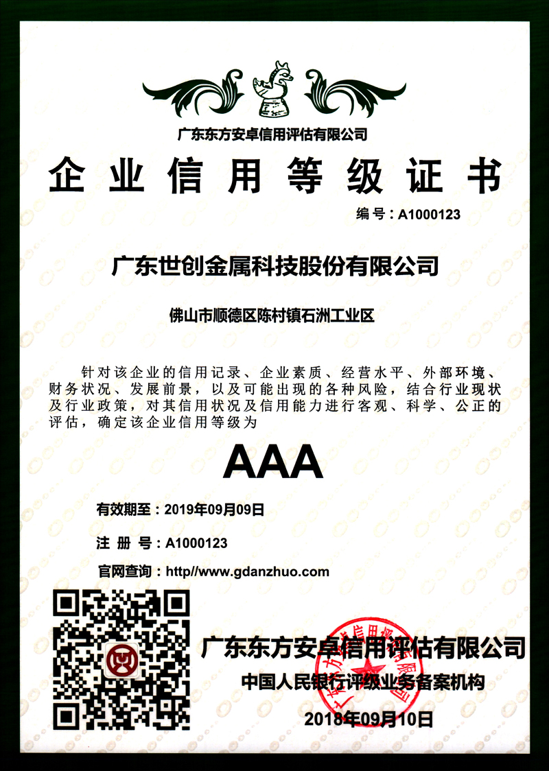 Corporate Credit Grade Certificate (2019 Chinese)
