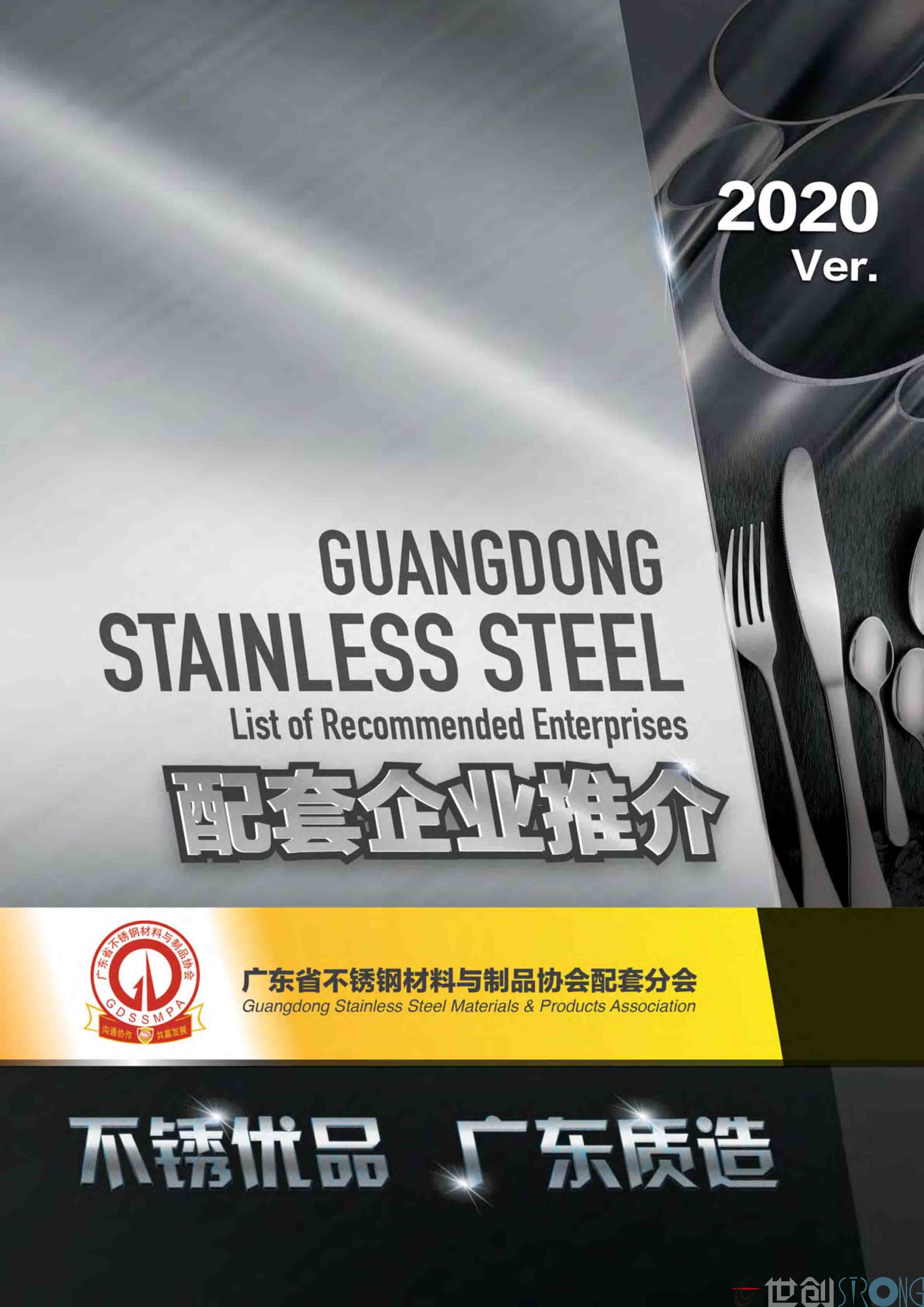 世创携不锈钢协会配套分会部分成员到隆信激光科技参观交流