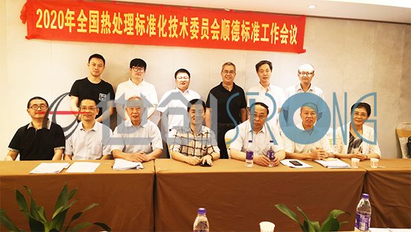In 2020, National Heat Treatment Standardization Technical Committee will contribute to the improvement of China\\\'s heat treatment standard system and the promotion of die steel technology development and quality improvement in China