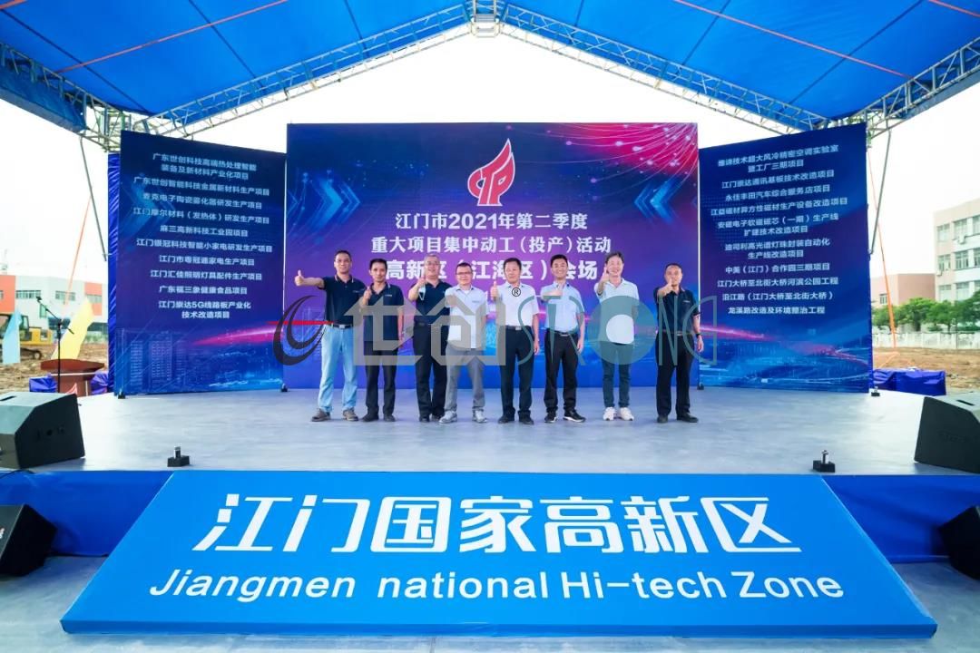 STRONG TECHNOLOGY - Jiangmen national high tech Zone project officially started
