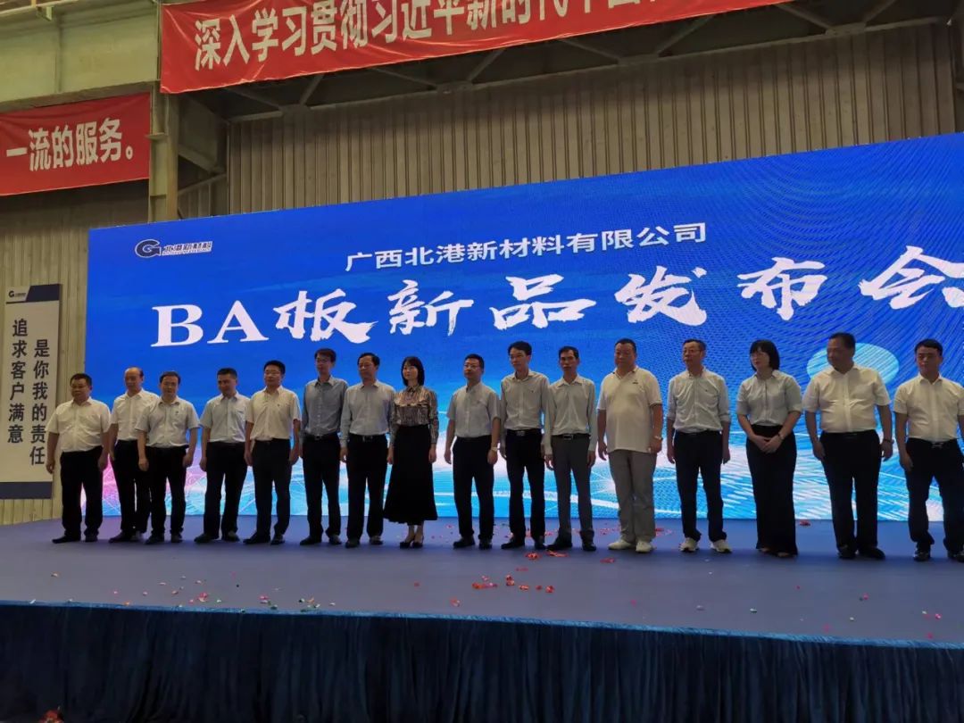 Warm congratulations on the success of the new product launch of Beigang new material BA plate