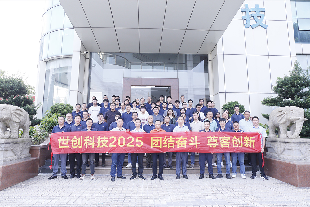 世创科技2025年第三季度总结会议圆满举行