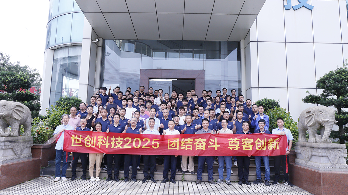 世创科技2025年年中工作总结会议圆满举行