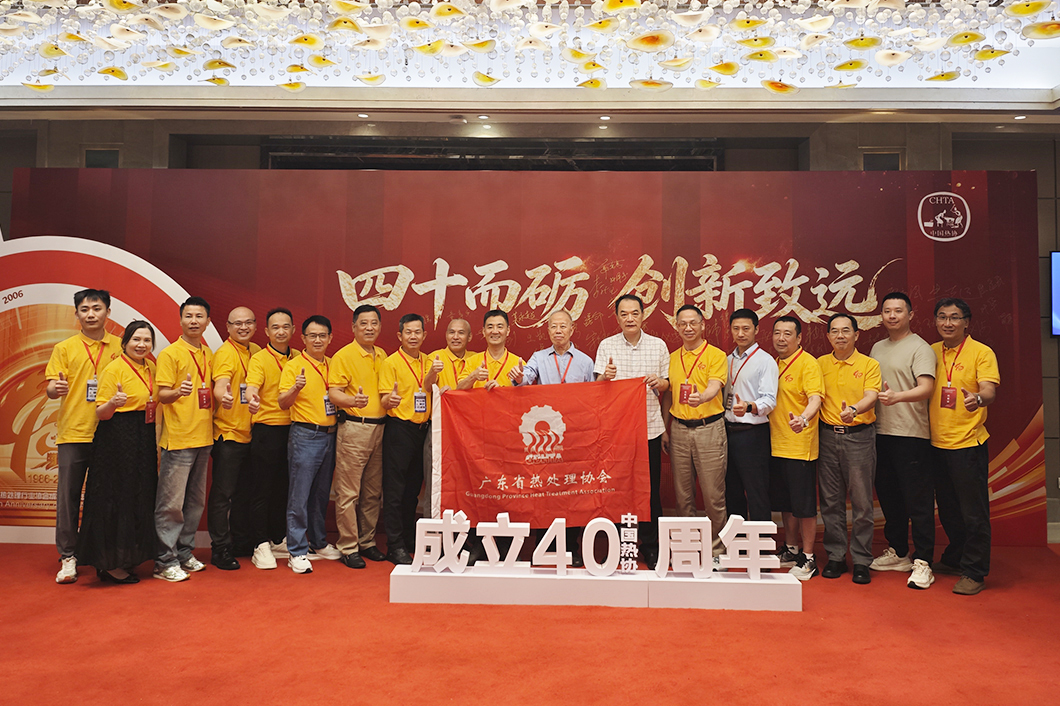 世创科技受邀参加中国热协成立40周年报告会暨第四届热处理行业创新发展论坛